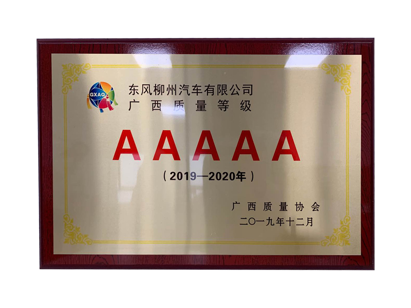 广西质量等级5A企业