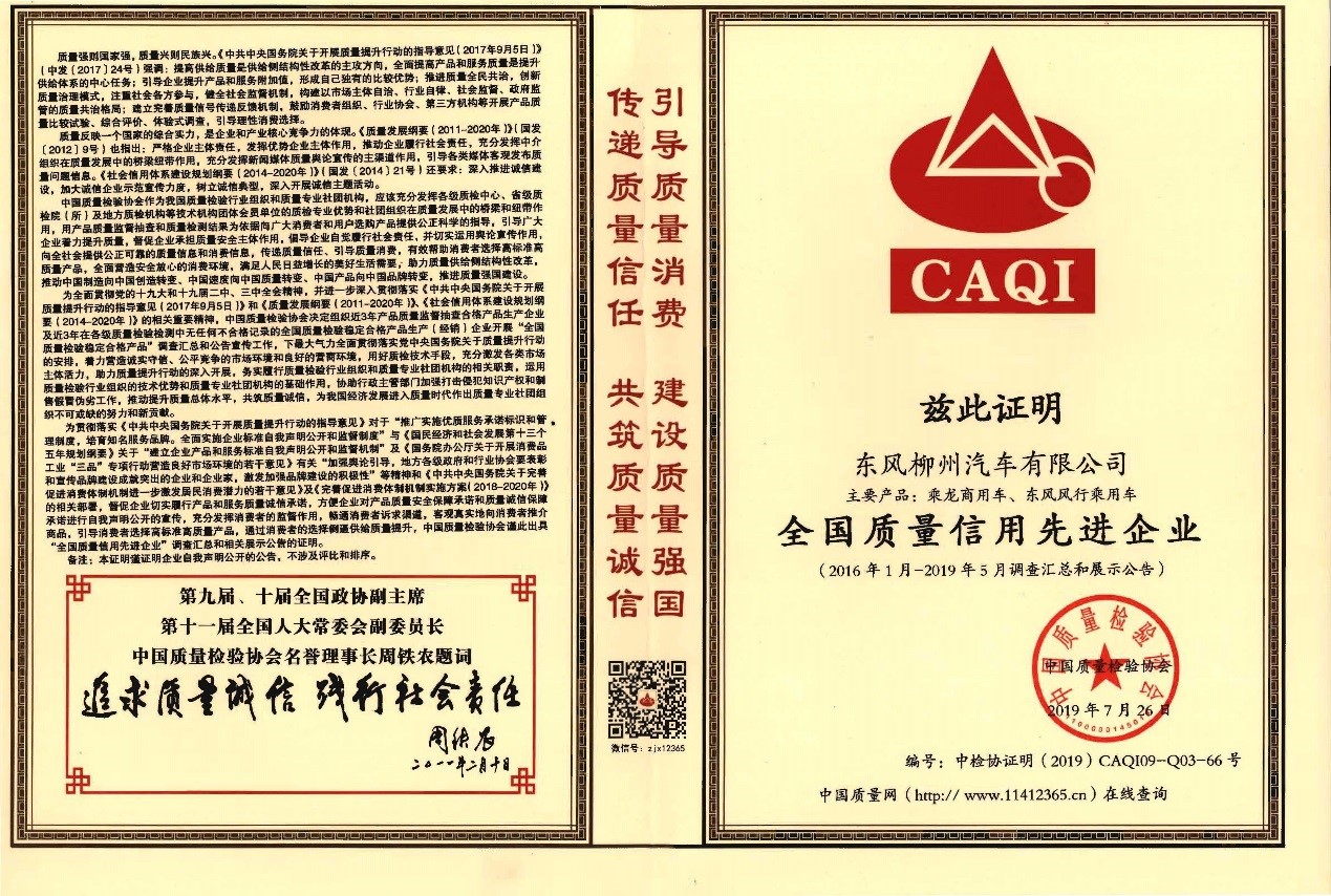 全国质量信用先进企业