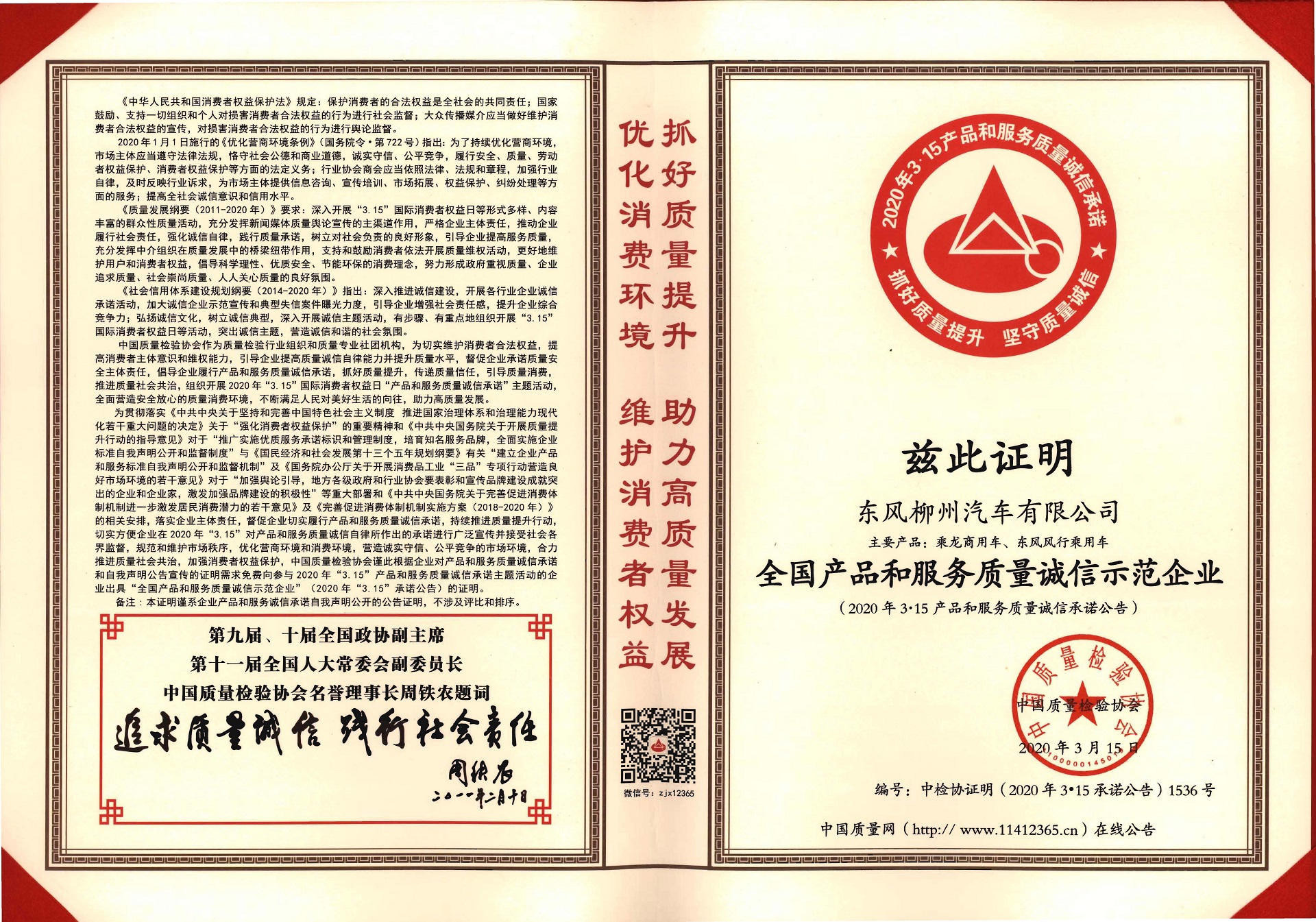 全国产品和服务质量诚信示范企业