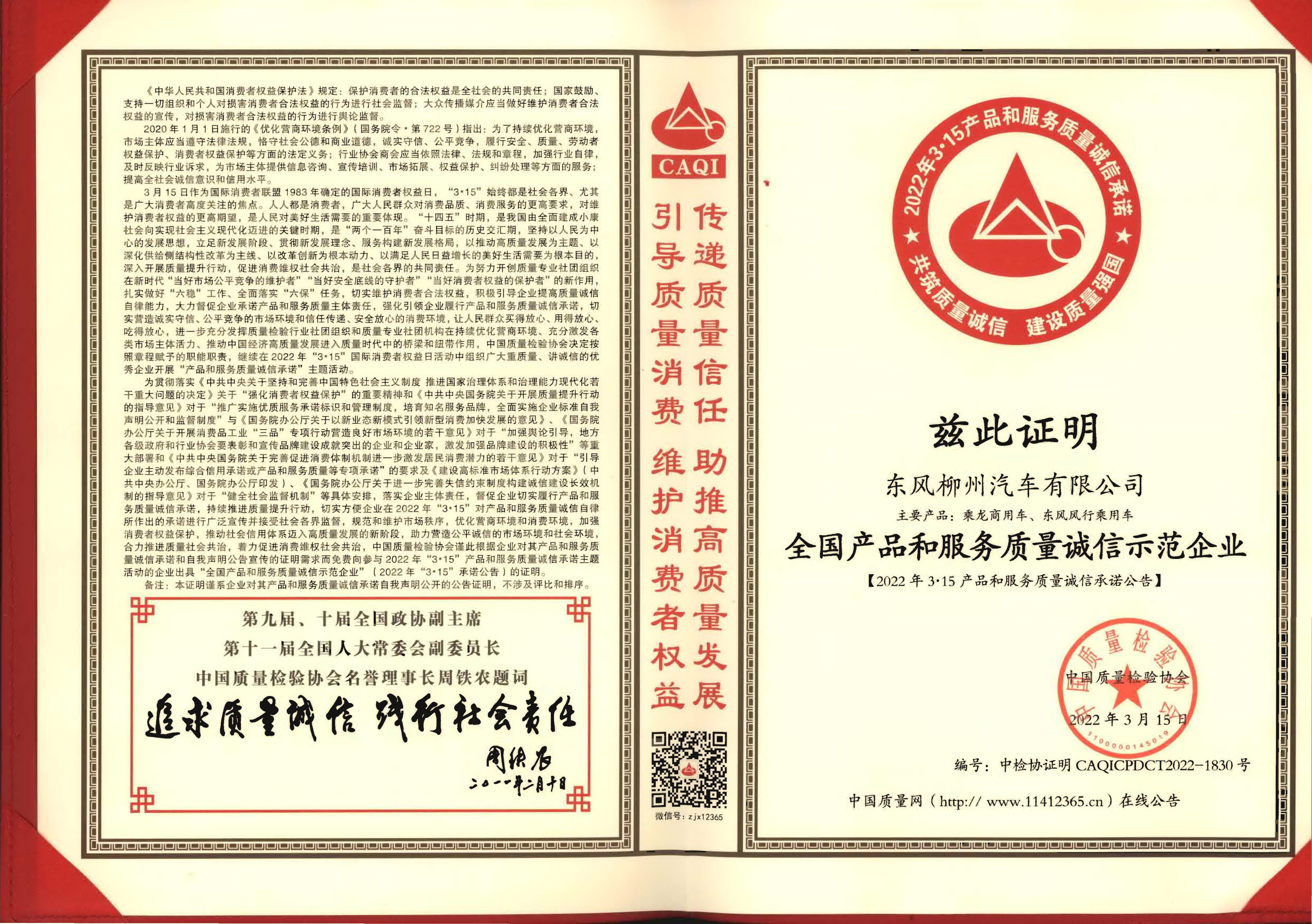 美加墨世界杯官网
荣获全国产品和服务质量诚信示范企业(2019.3-2022.2)
