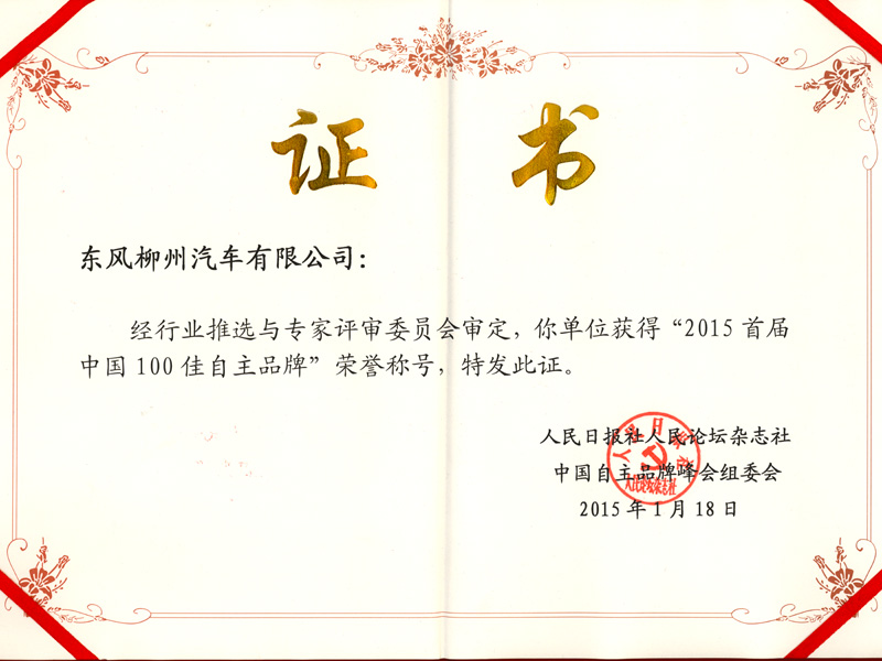 美加墨世界杯官网
荣获2015年首界中国100佳自主品牌
