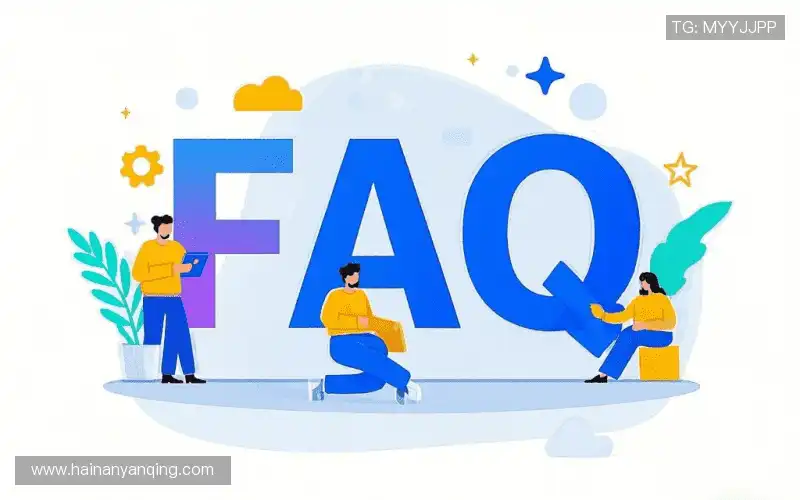 用户FAQ